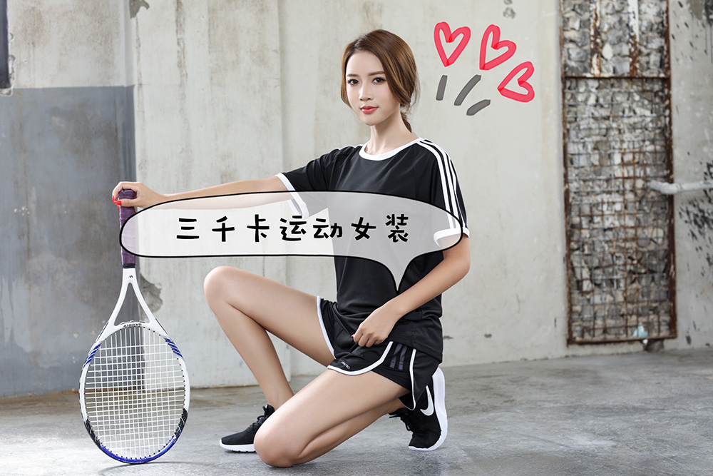 三千卡运动女装-网球套装两件套.jpg